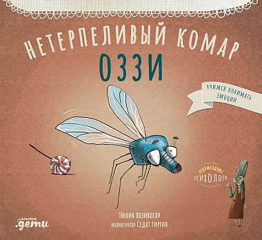 Nepacietīgais odiņš Ozzijs
