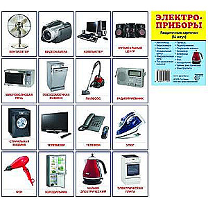 Komplekts kartiņu Elektriskie aparāti
