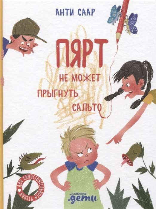 Pjarts nevar izdarīt salto