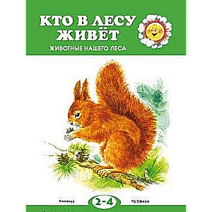 Kas mežā dzīvo? 