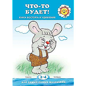 Kas notiks! Grāmata sajūtu un pārsteigumu