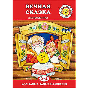Mūžīgā pasaka