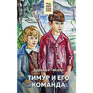 Timurs un viņa komanda