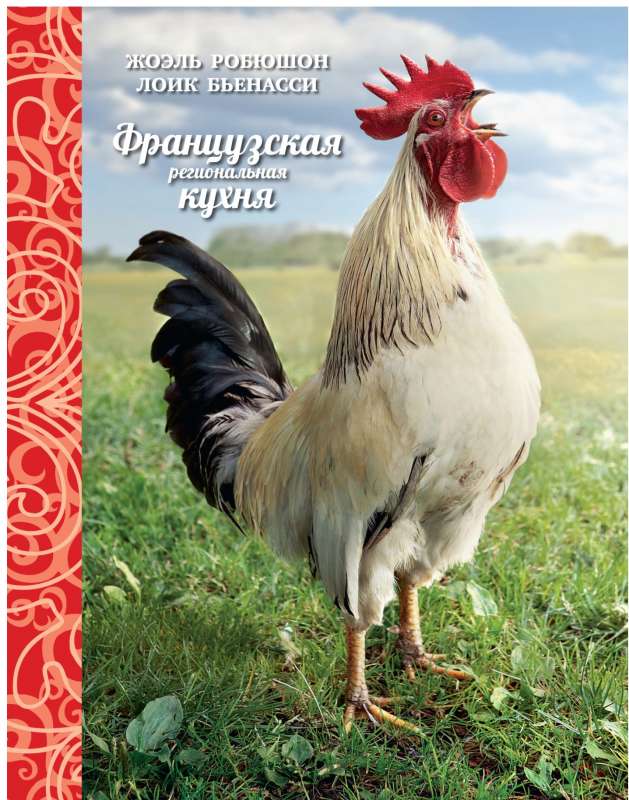 Francijas reģionālā virtuve