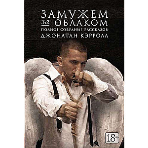 Precīzi par mākoņu. Pilns stāstu krājums
