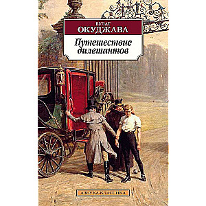 Amatieru ceļojums
