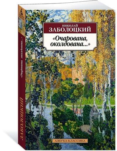 Apburtā, apburta...