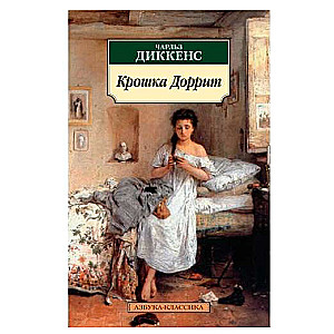 Kroška Dorrit