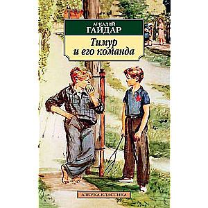 Timurs un viņa komanda
