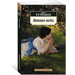 Pavasara ūdeņi