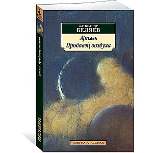 Ariēls. Gaisa pārdevējs