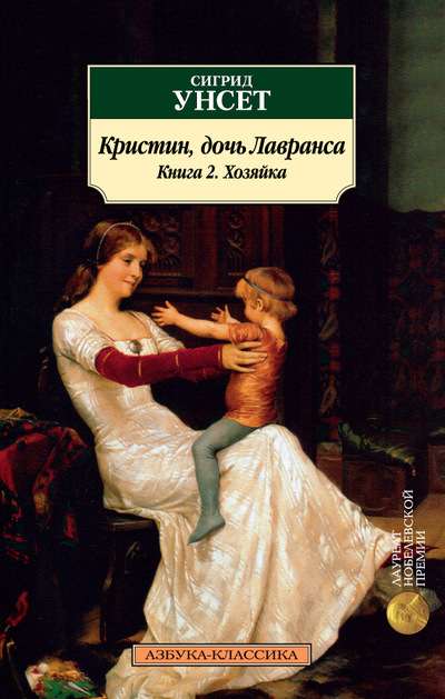 Kristīne, Lāvraņa meita. Grāmata 2. Saimniece