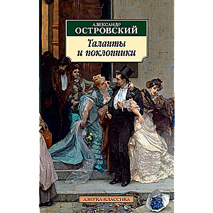 Talanti un pielūdzēji