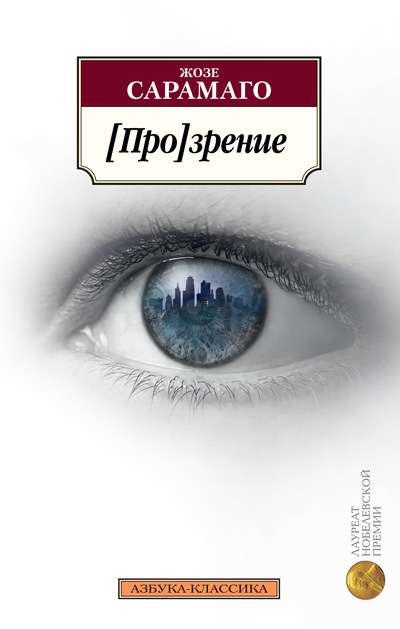 [Pro]zrenie