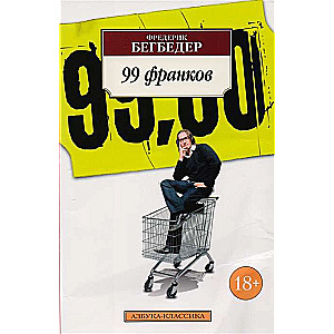 99 franču