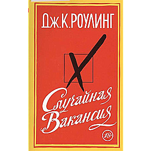 Sakritā vakance