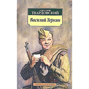 Vasilijs Terkins