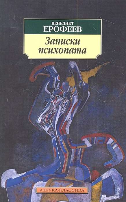 Psyhopaša piezīmes