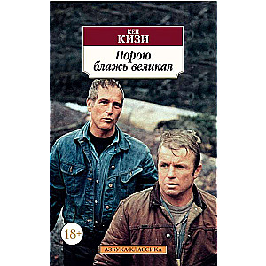 Порою блажь великая