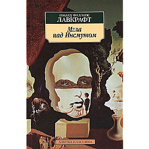 Migla pār Insmutu