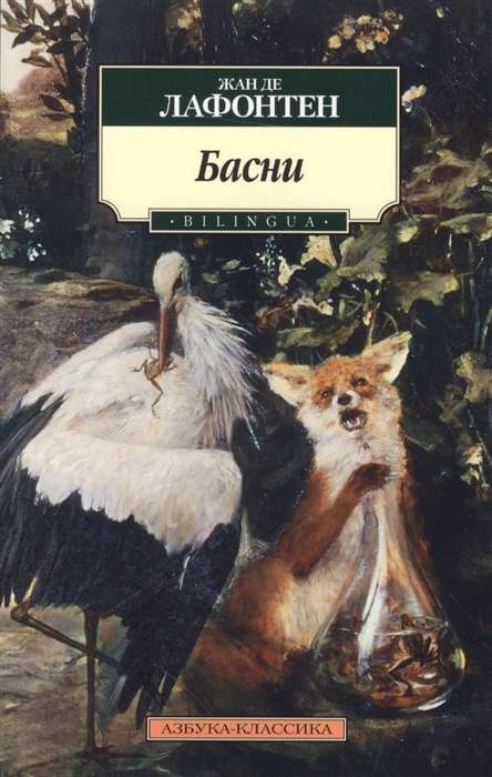 Basņas. 