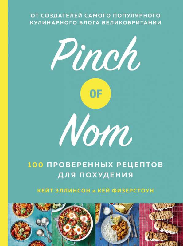 Pinch of Nom. 100 pārbaudīti recepti svara zaudēšanai