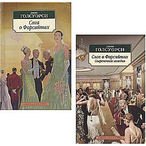 Sāga par Forsaitiem
