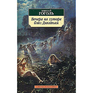 Vakari pie ciemata netālu no Dikanjkas