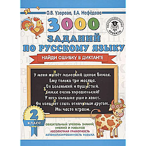 3000 uzdevumu krievu valodā. Atrodi kļūdu diktātā. 2. klase