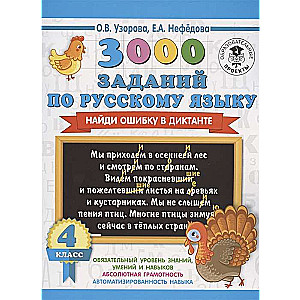 3000 uzdevumu krievu valodā. Atrodi kļūdu diktātā. 3. klase