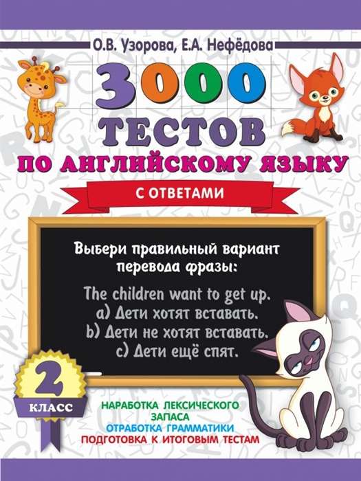 3000 testi angļu valodā. 2. klase