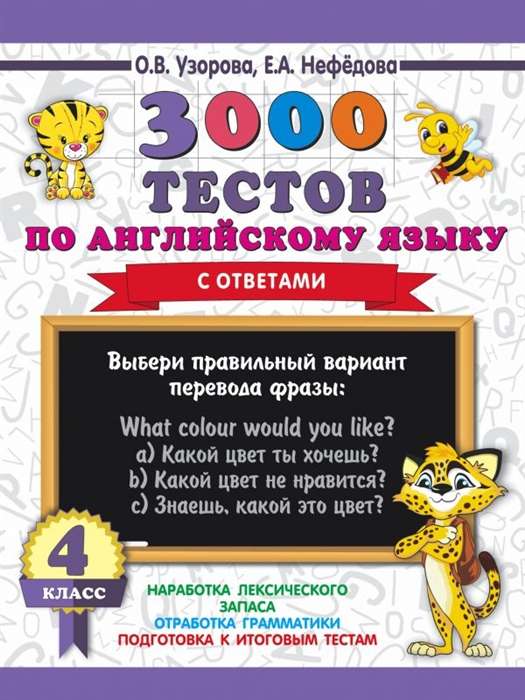3000 testi angļu valodā. 4. klase