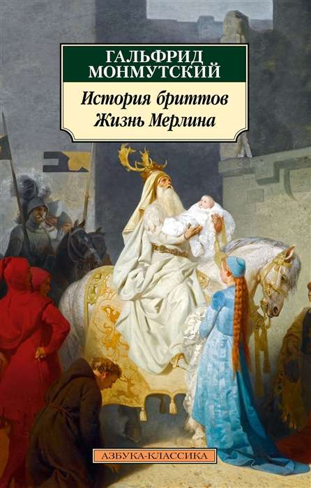 Britu vēsture. Merlina dzīve
