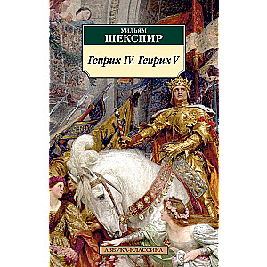 Henrijs IV. Henrijs V