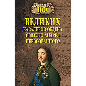 100 lielie bruņinieki Svētā Andreja Pirmajā aicinājumā