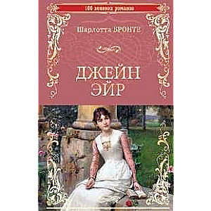 Džeina Eira