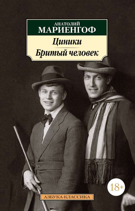 Ciniķi. Noskūtais cilvēks (jaun/apd.*)