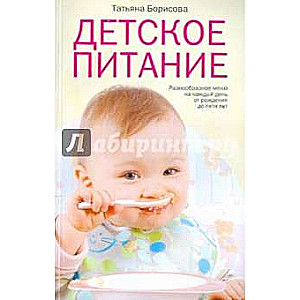 Borissova Tatjana. Bērnu uzturs