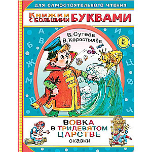 Vovka trīsdienu valstī