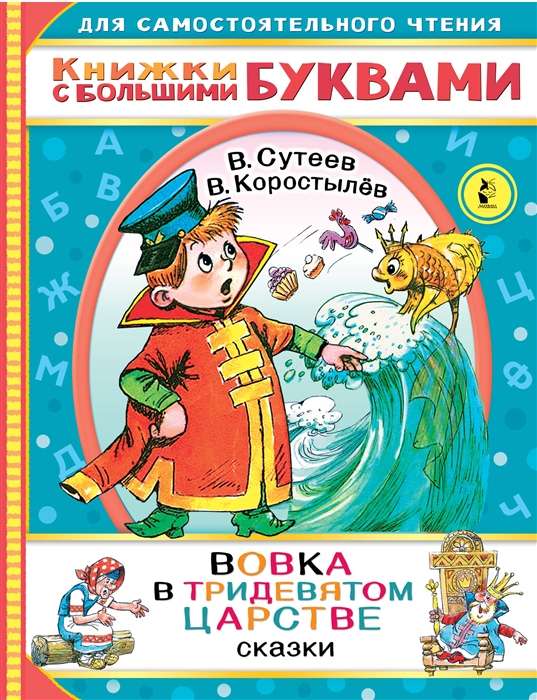 Vovka trīsdienu valstī