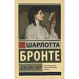 Džeina Eira