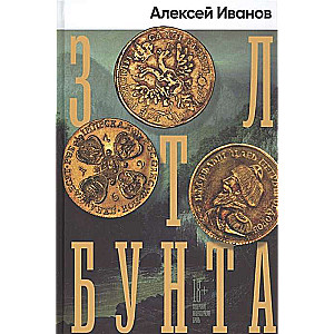 Zelta sacelšanās
