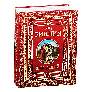 Bībele bērniem