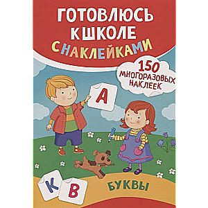 Burti. Gatavojos skolai ar uzlīmēm