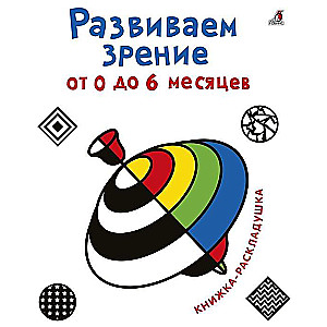 Attīstām redzi no 0 līdz 6 mēnešiem