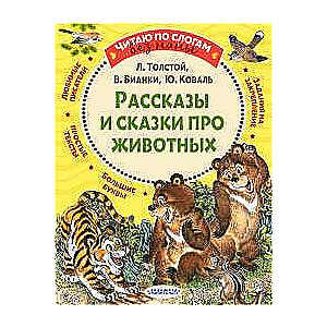 Stāsti un pasakas par dzīvniekiem