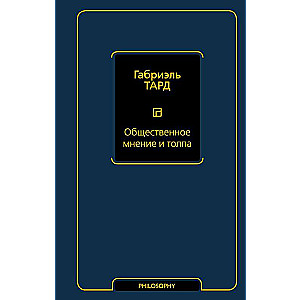 Sabiedriskā doma un pūlis