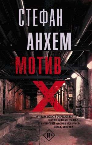 Motīvs X