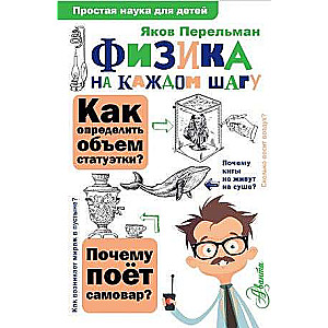 Fizika katrā solī