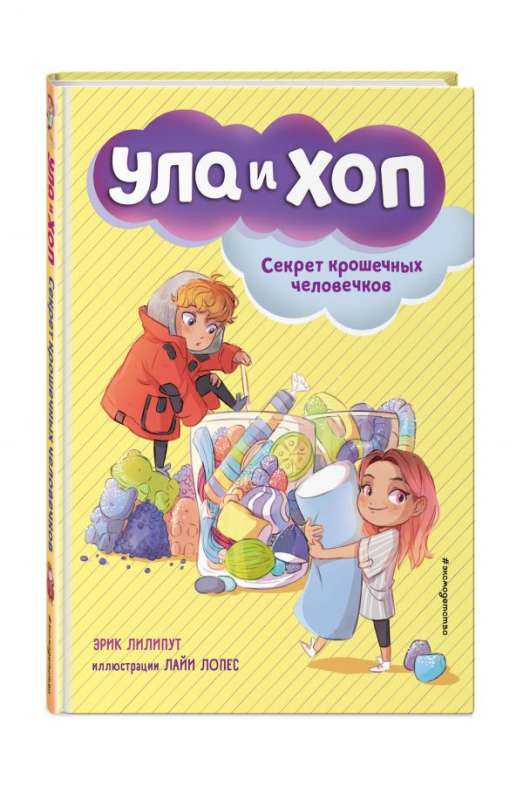 Секрет крошечных человечков (выпуск 1)